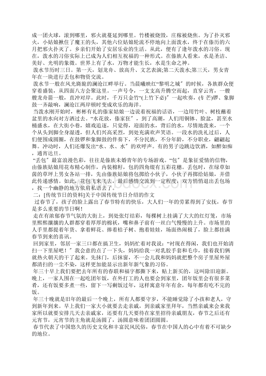 中国传统节日资料传统节日的资料Word文档下载推荐.docx_第3页