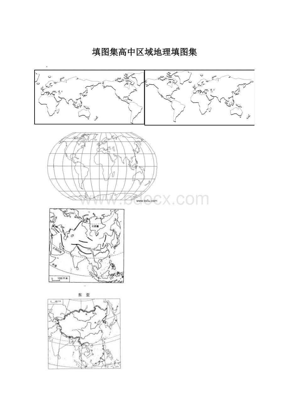 填图集高中区域地理填图集.docx