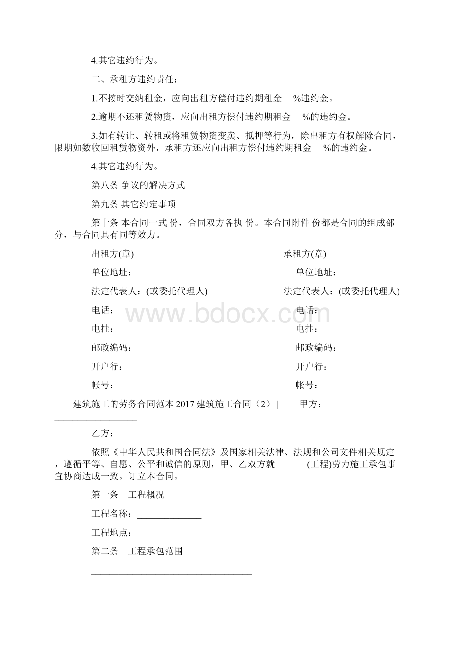 建筑施工合同4篇.docx_第2页