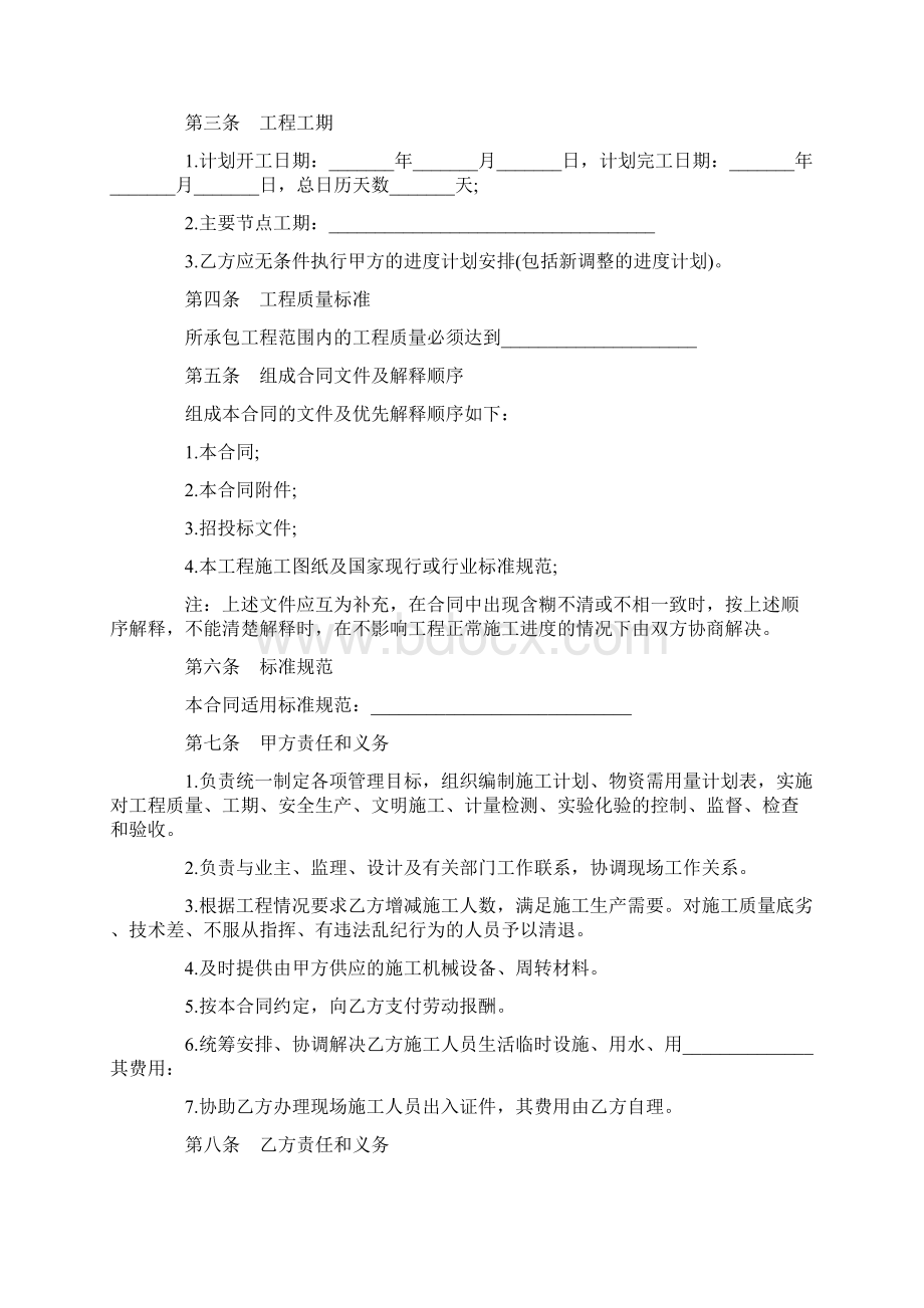 建筑施工合同4篇.docx_第3页