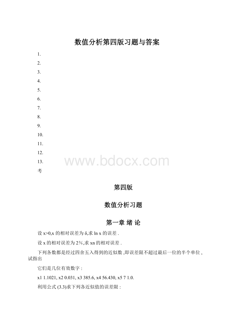 数值分析第四版习题与答案.docx_第1页