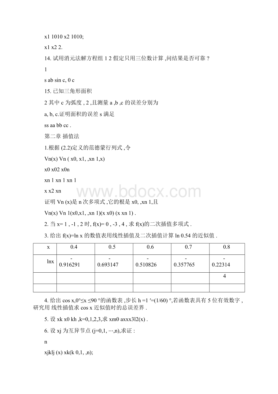 数值分析第四版习题与答案.docx_第3页