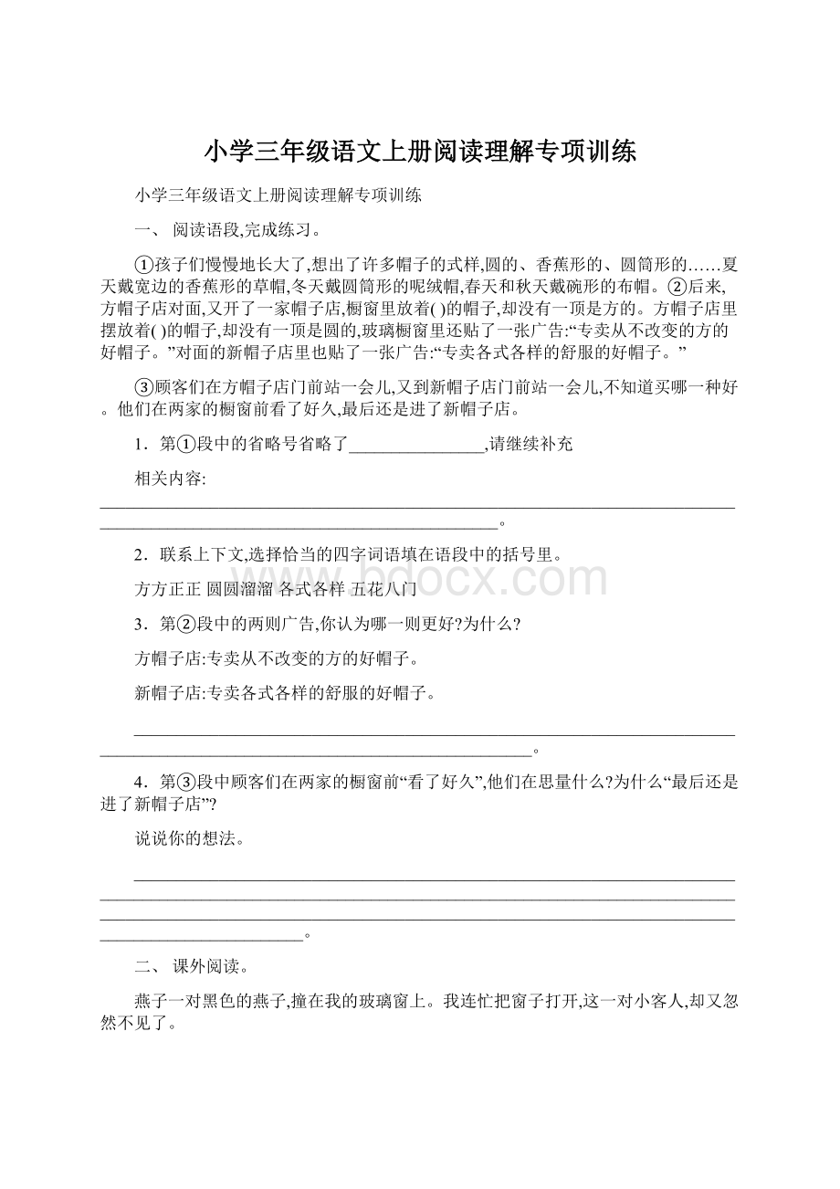 小学三年级语文上册阅读理解专项训练.docx