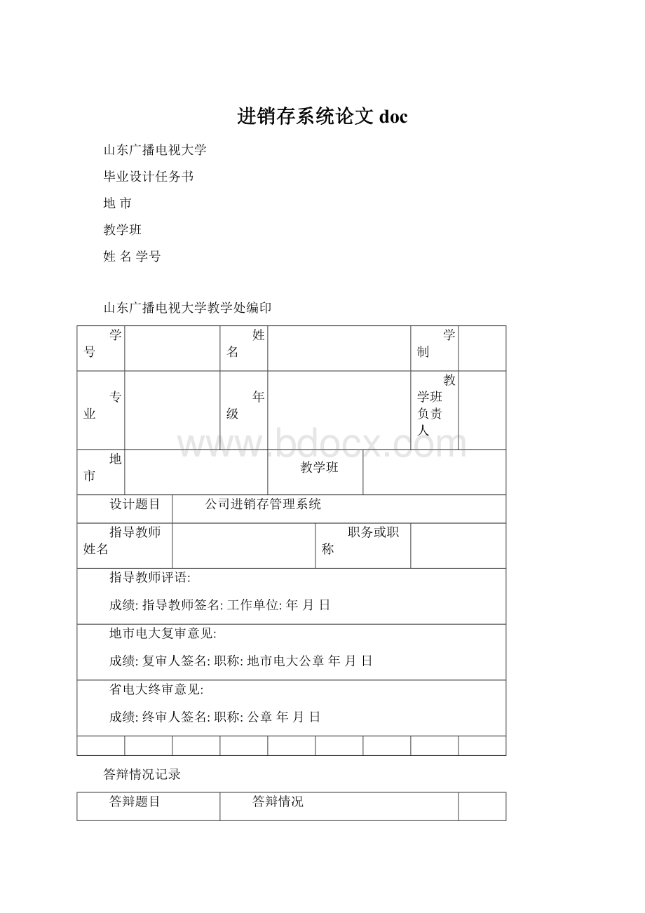 进销存系统论文docWord文档下载推荐.docx