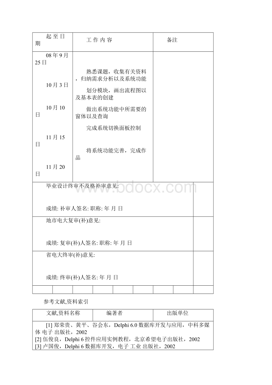 进销存系统论文doc.docx_第3页