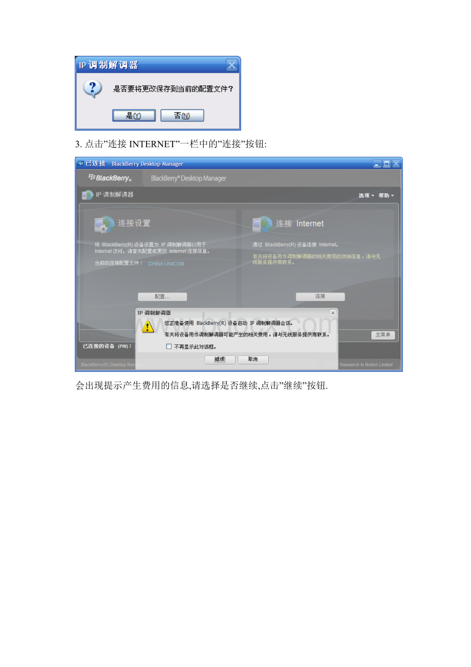 用黑莓手机带电脑拨号上网.docx_第3页