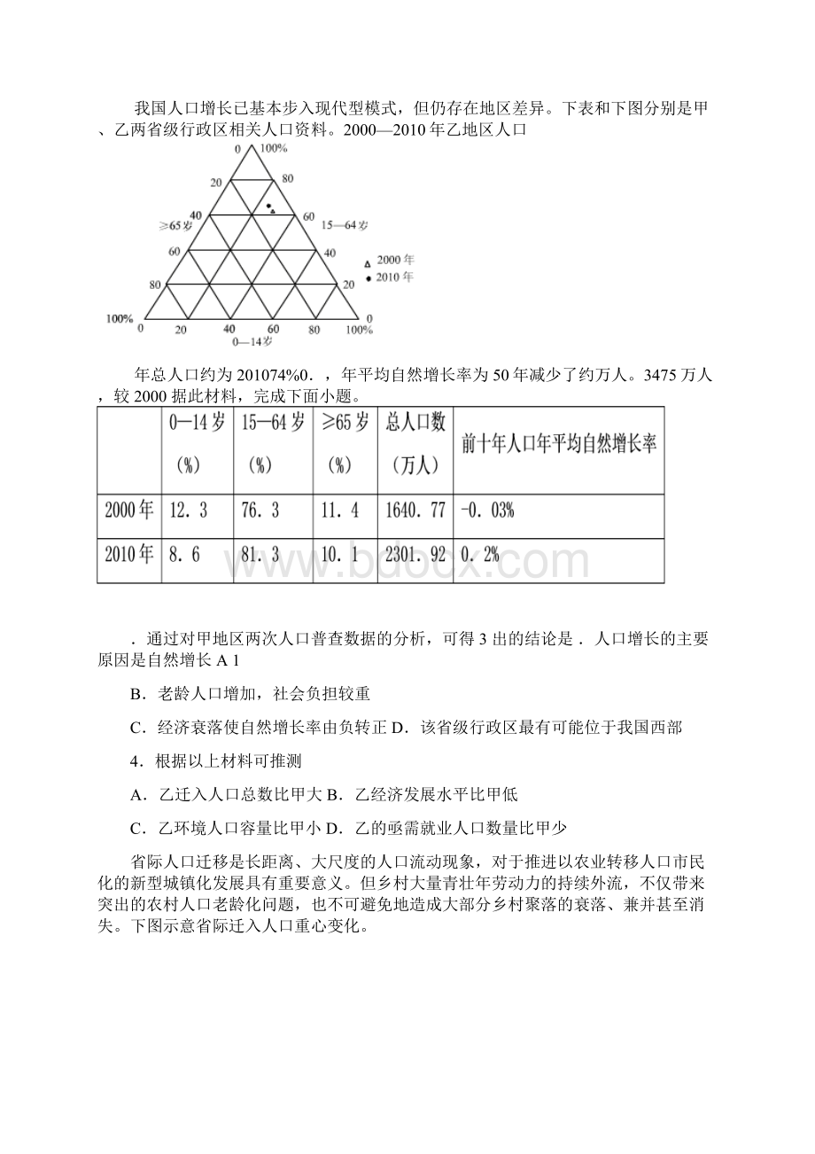 广东省名校联盟珠海一中中山纪中学年高二地理联考试题.docx_第2页