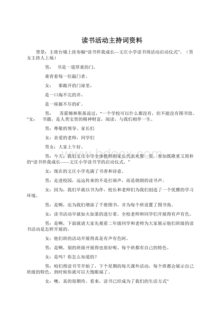 读书活动主持词资料.docx_第1页