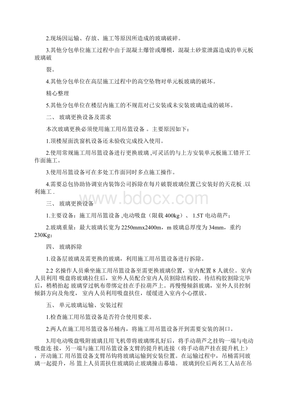 玻璃更换方案.docx_第2页