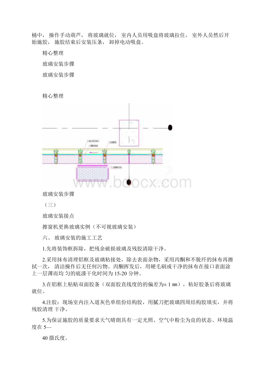 玻璃更换方案.docx_第3页