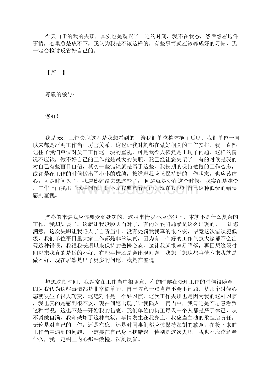 工作失职检讨书范本五篇.docx_第2页