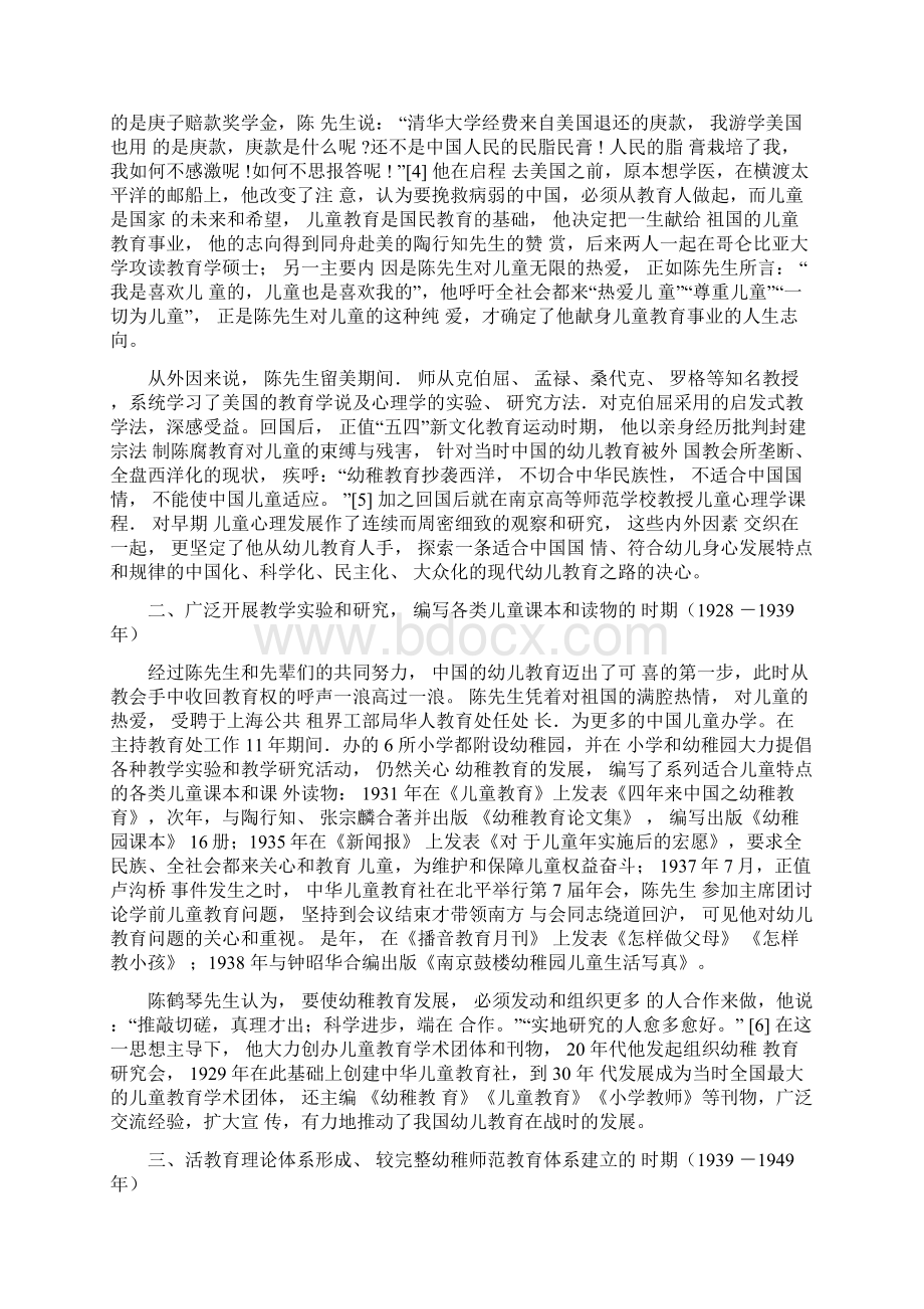 陈鹤琴幼儿教育思想及其成因.docx_第2页