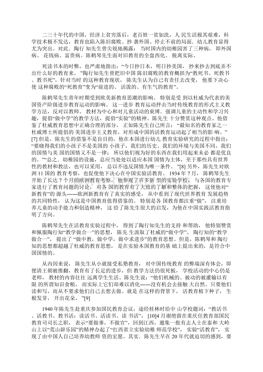 陈鹤琴幼儿教育思想及其成因.docx_第3页