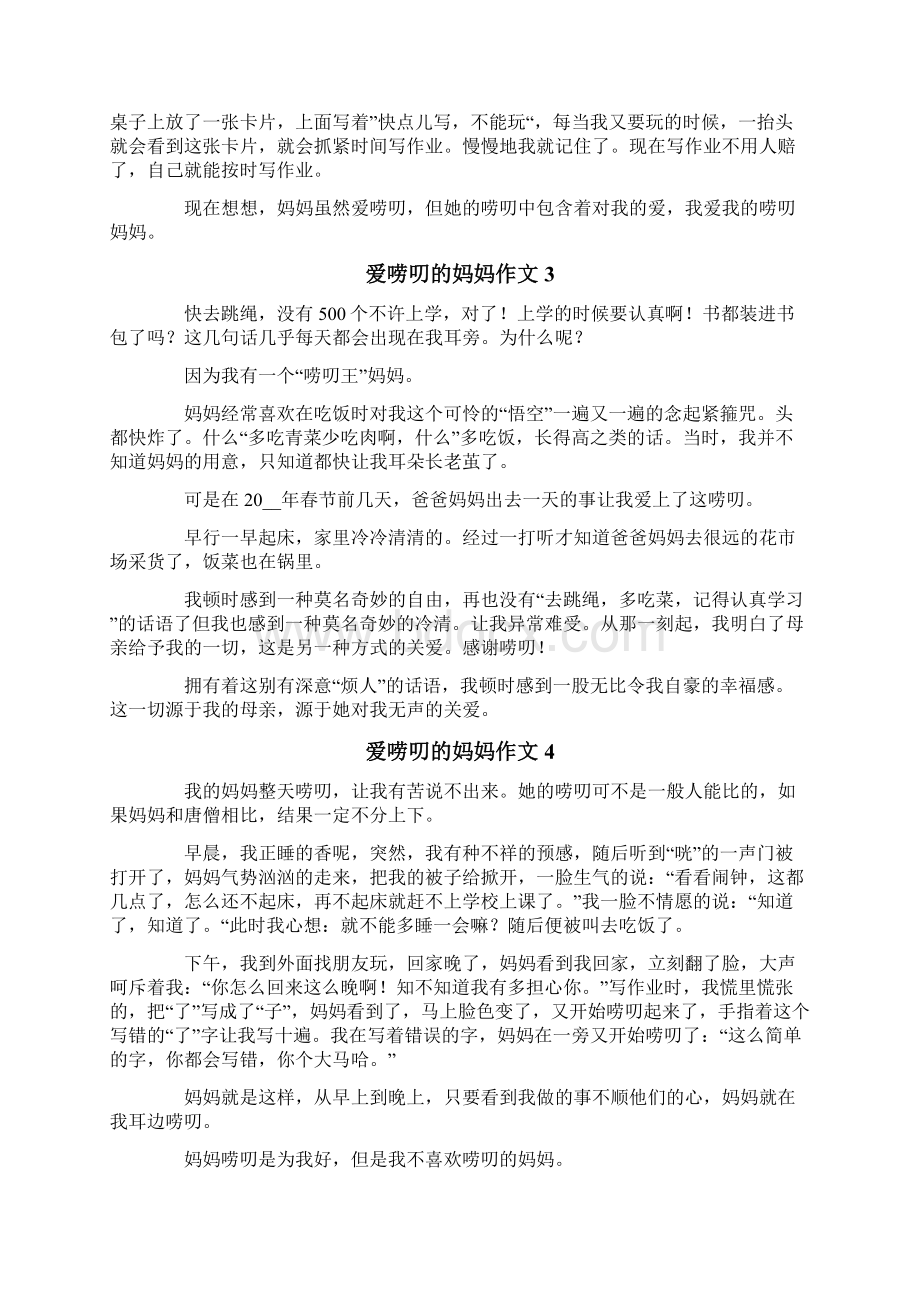 爱唠叨的妈妈作文实用.docx_第2页