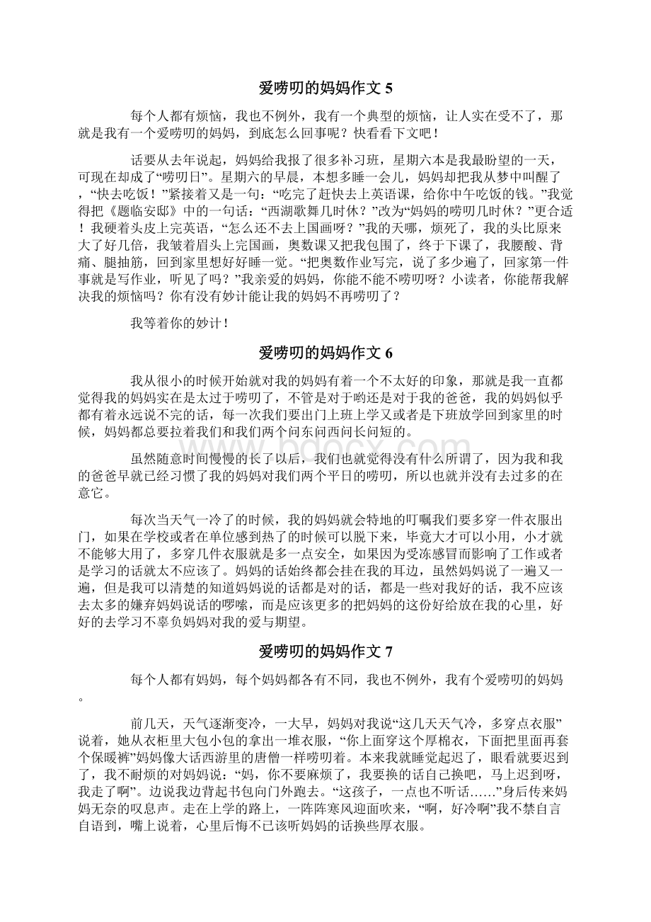 爱唠叨的妈妈作文实用.docx_第3页