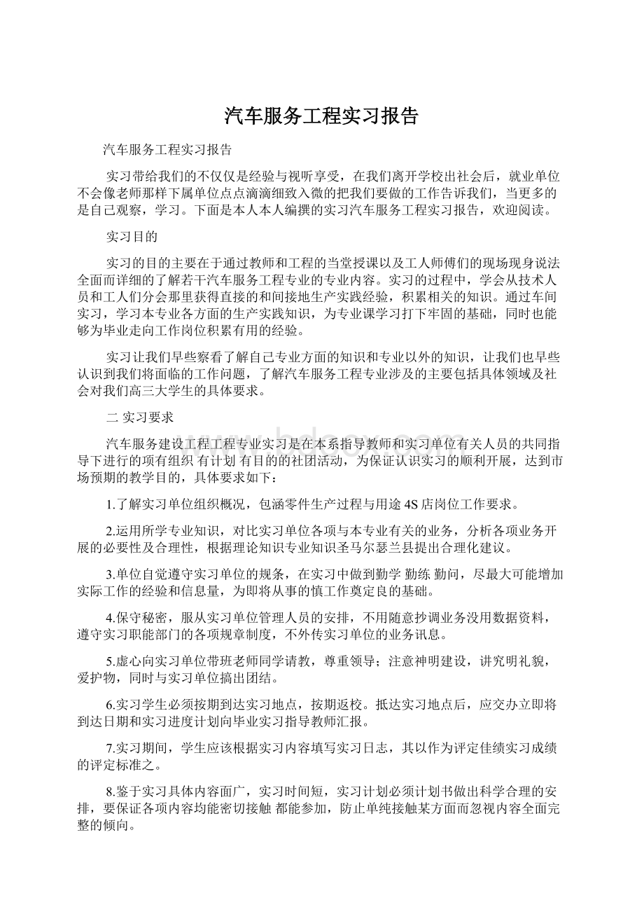 汽车服务工程实习报告.docx