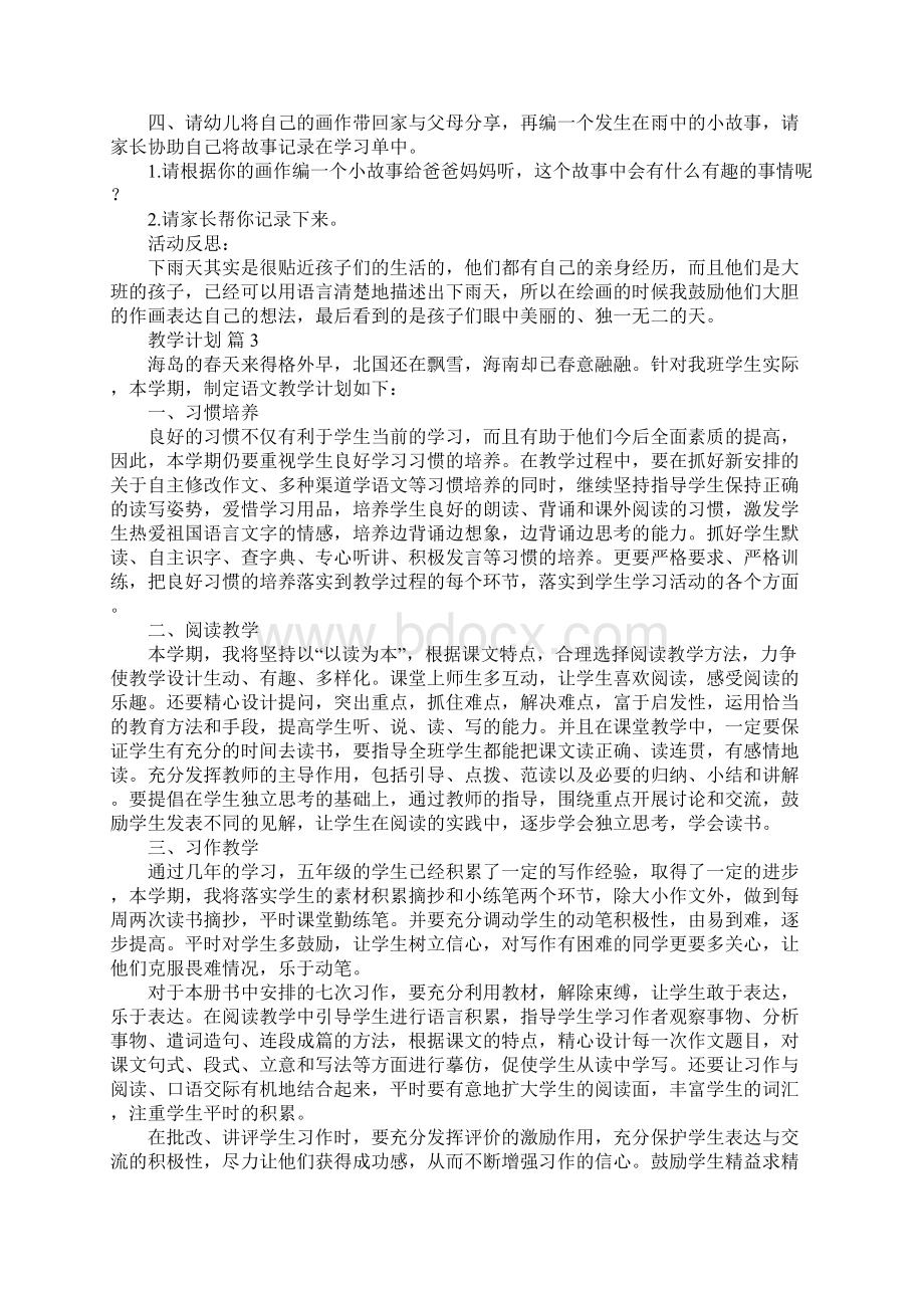 教学计划精选.docx_第3页