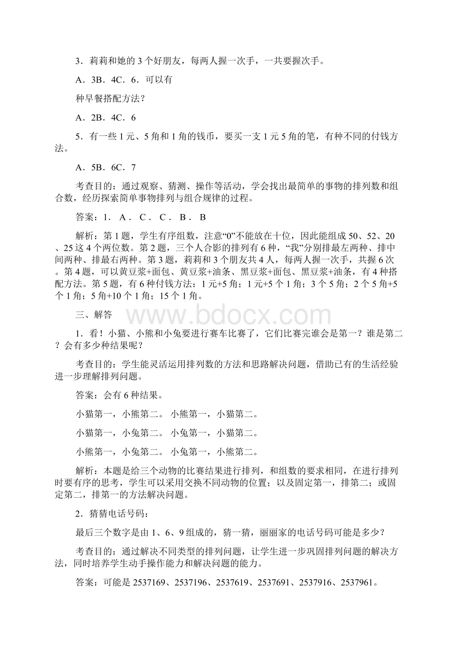 三年级数学广角搭配练习题.docx_第2页