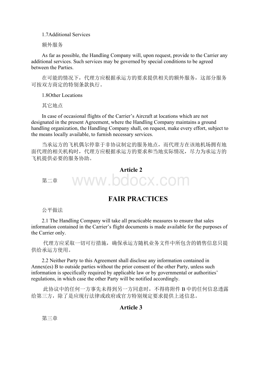 IATA 标准地面服务协议 主协议及附件A 中英对照.docx_第3页