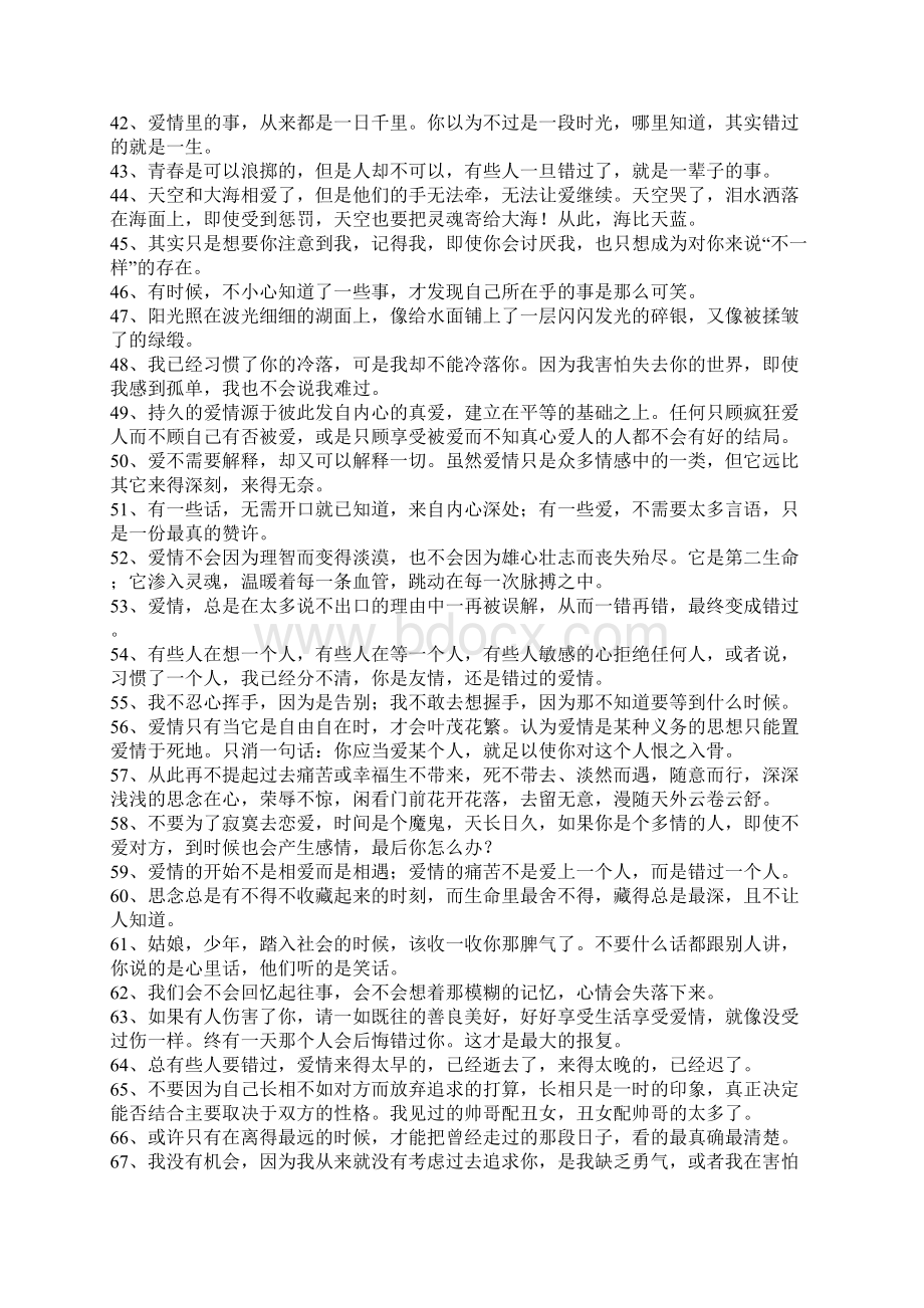 爱情错过的句子经典.docx_第3页