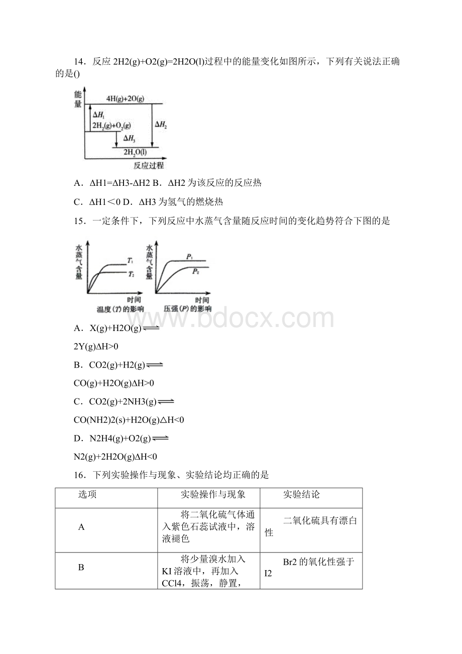 全国区级联考重庆市开州区学年高一下学期期末测试化学试题.docx_第3页