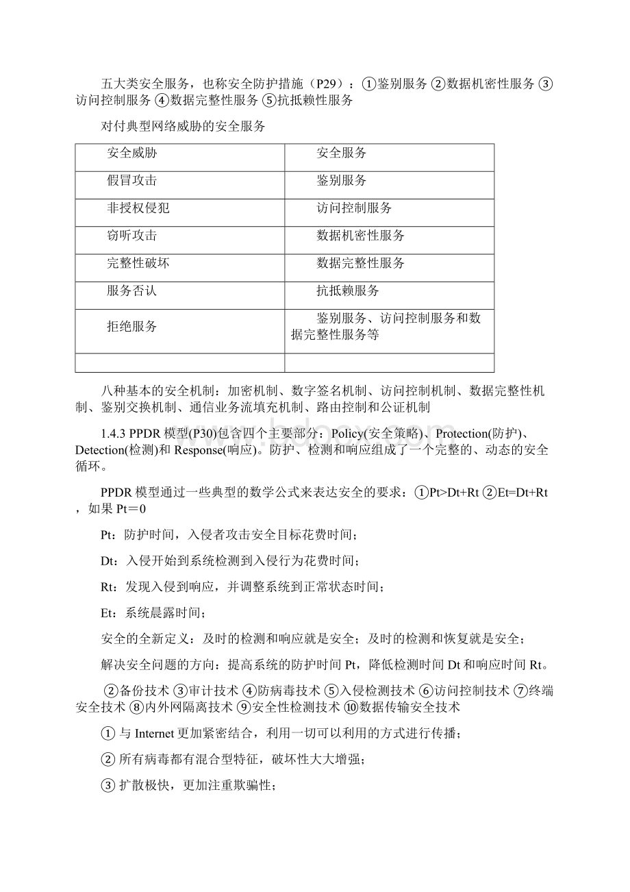 计算机网络安全课后习题答案Word文件下载.docx_第3页