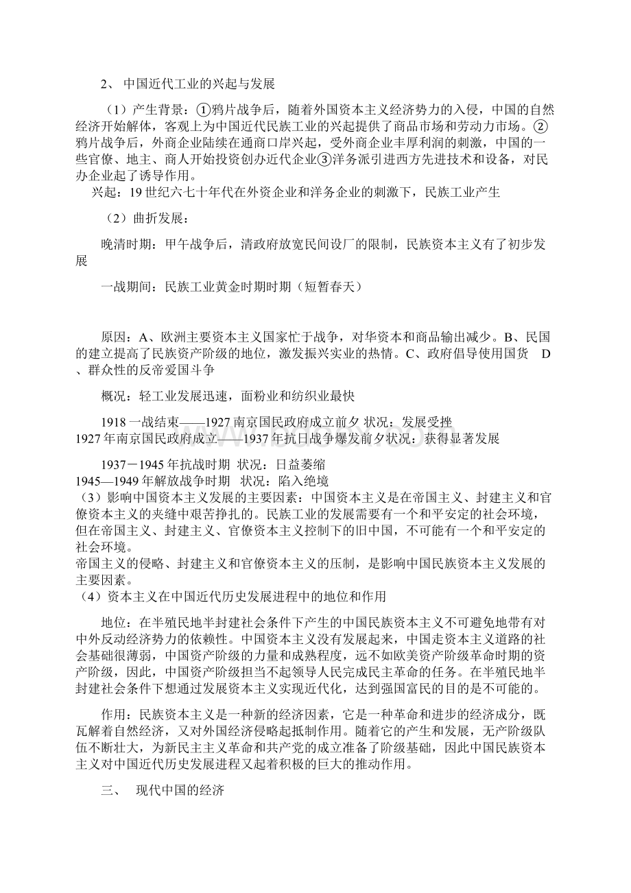 必修二复习提纲Word 文档.docx_第3页