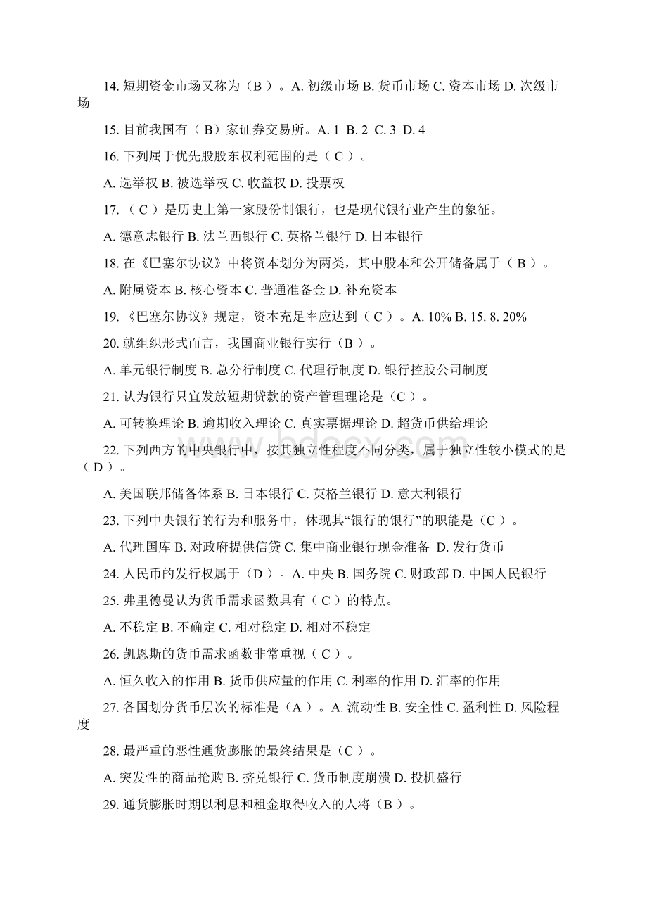 货币银行学习题集含复习资料.docx_第2页