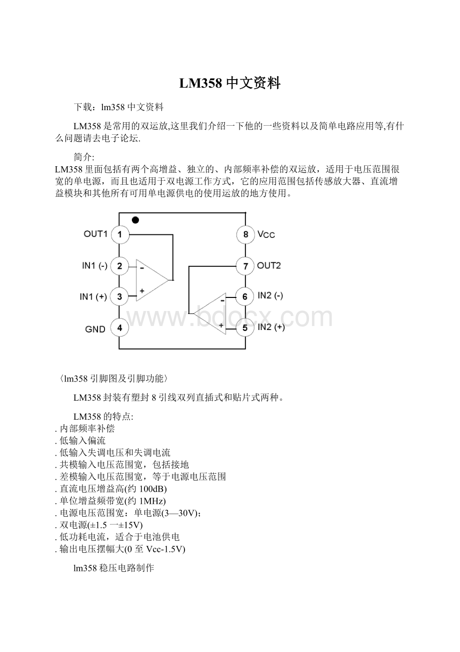 LM358中文资料.docx