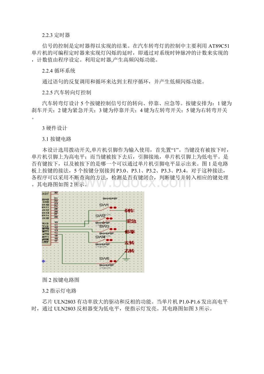 基于单片机的汽车转向灯课程设计报告.docx_第3页