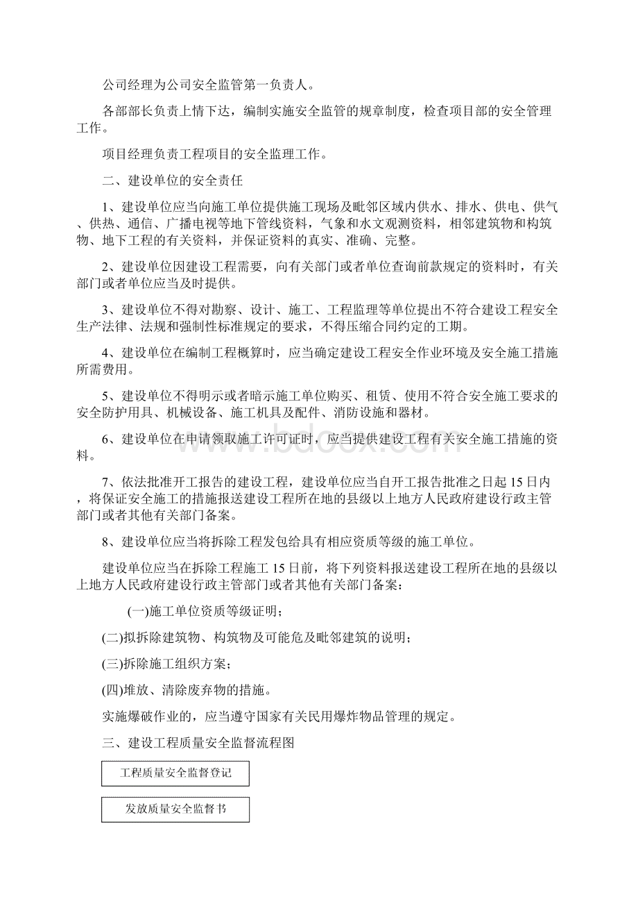 建设单位安全生产文明施工的监管措施.docx_第2页