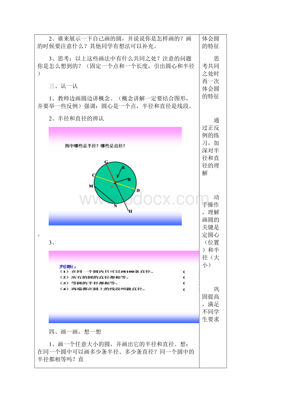 北师大版六年级上册数学全册教案改Word下载.docx_第2页