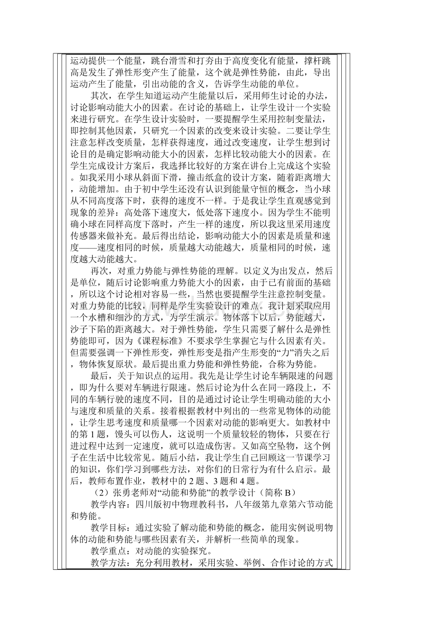 初中物理新课标之集体备课.docx_第2页