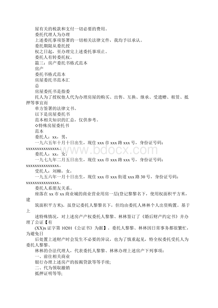 房产解压委托书.docx_第2页