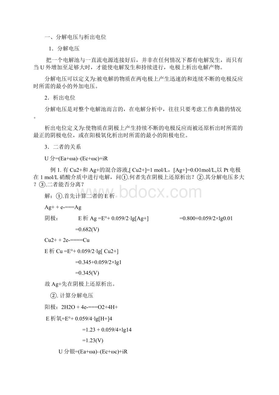 恒电流库仑分析法.docx_第2页