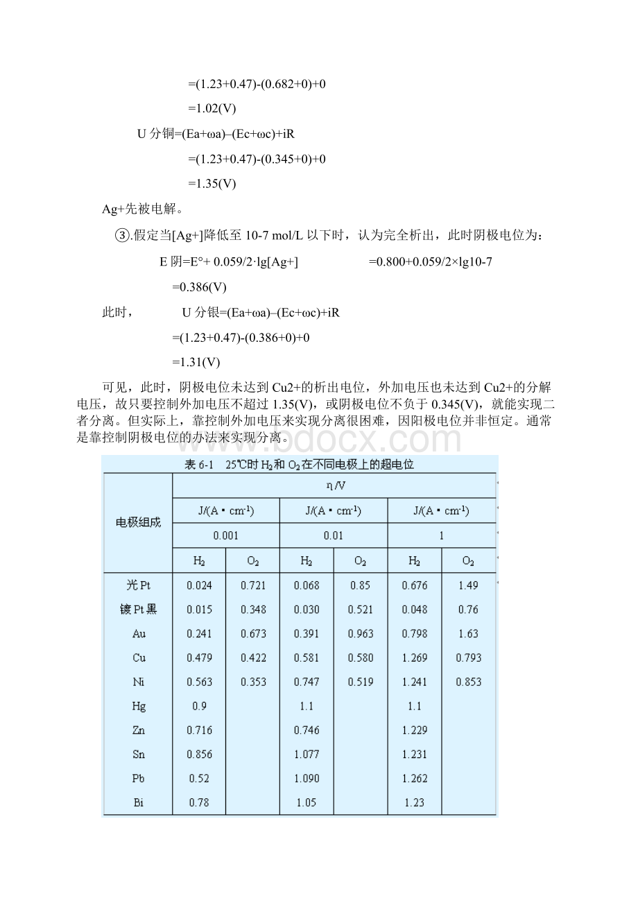 恒电流库仑分析法Word下载.docx_第3页