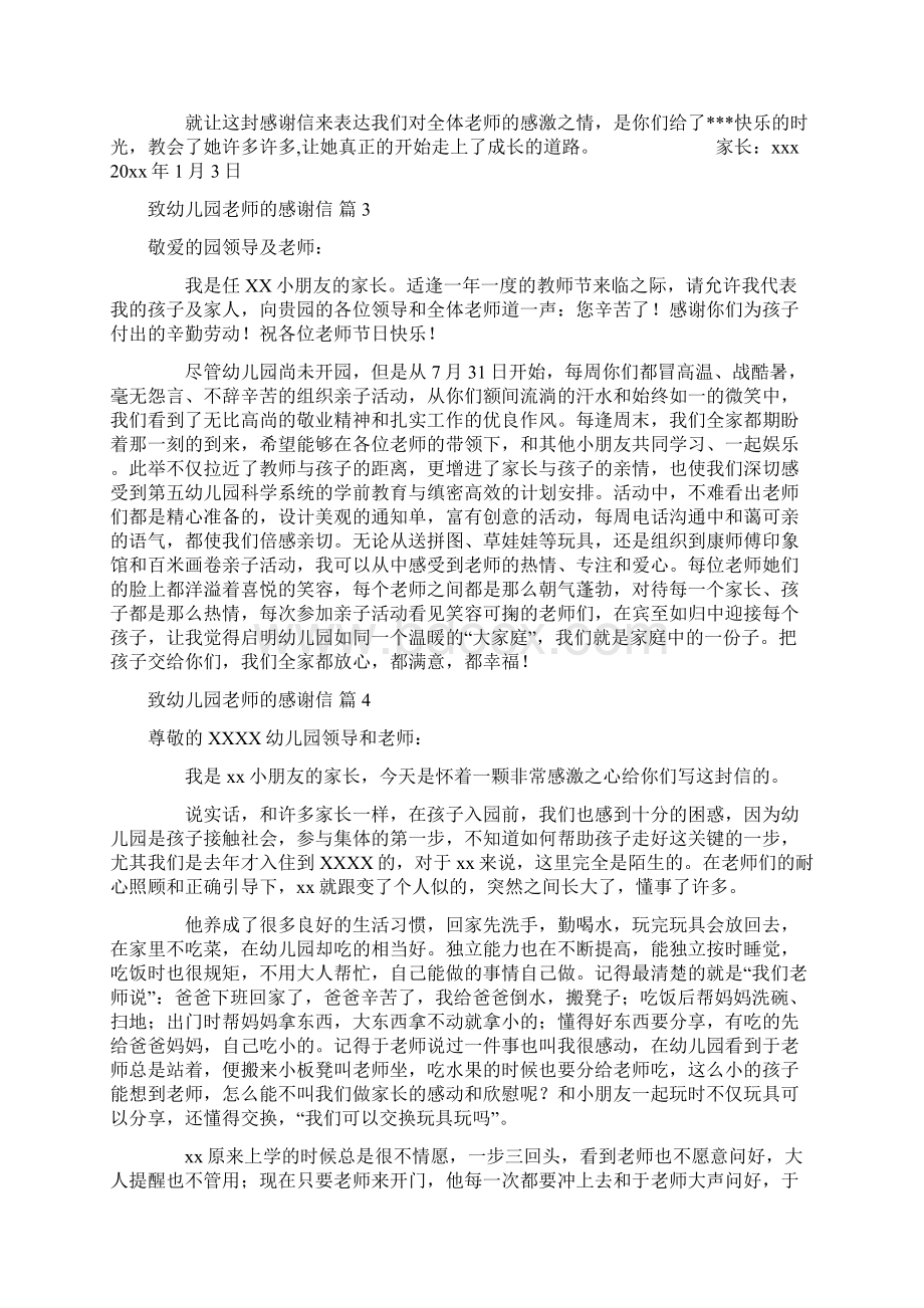 关于致幼儿园老师的感谢信集合9篇.docx_第3页