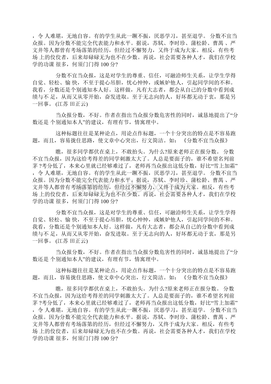 观点式标题的拟题方法doc.docx_第3页