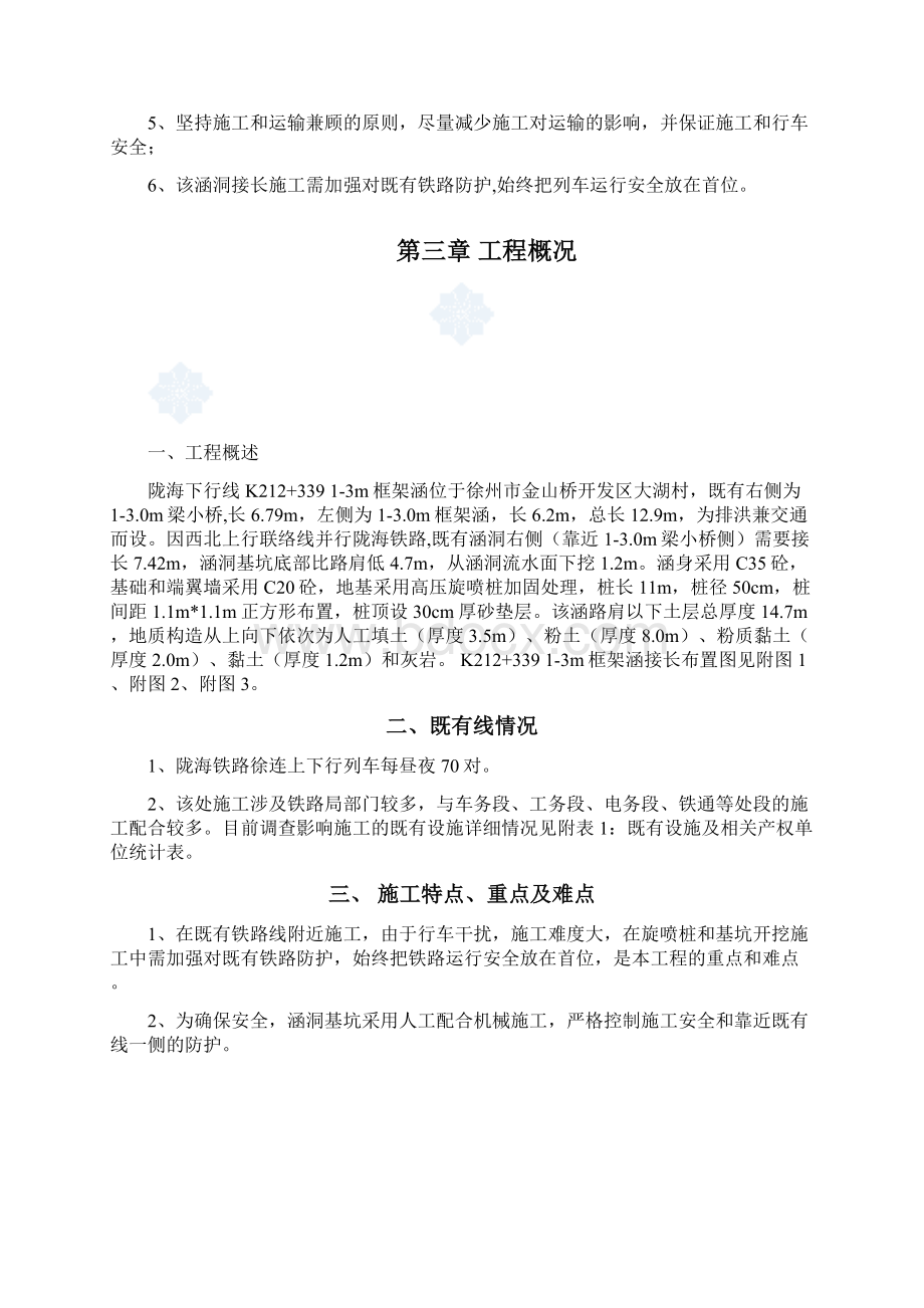 既有线涵洞接长安全方案Word文档下载推荐.docx_第3页