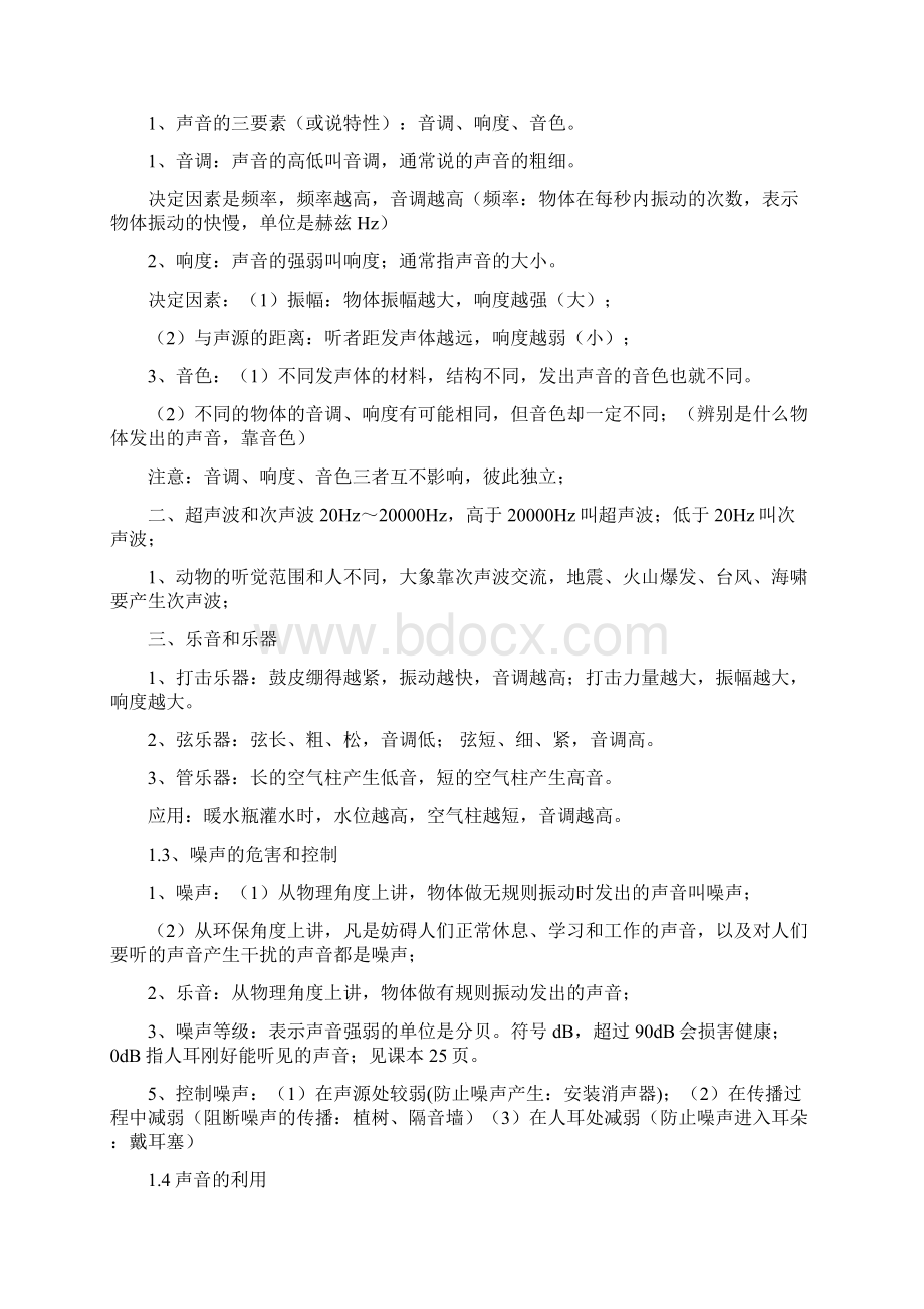 人教部编版八年级物理上册第二章知识点汇总及单元检测卷.docx_第2页