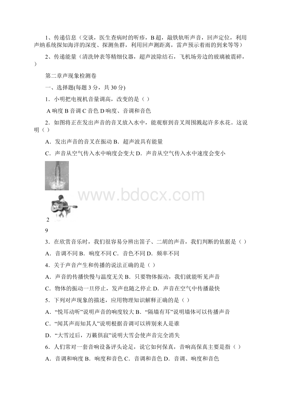 人教部编版八年级物理上册第二章知识点汇总及单元检测卷.docx_第3页