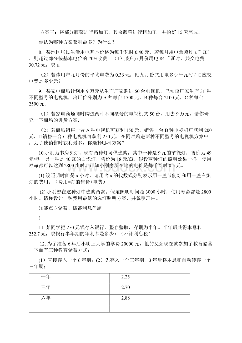 一元一次方程应用题及答案经典汇总大全.docx_第2页