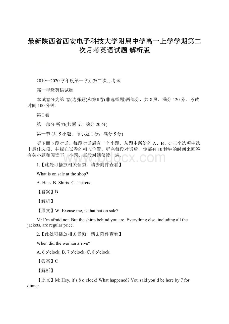 最新陕西省西安电子科技大学附属中学高一上学学期第二次月考英语试题 解析版Word格式文档下载.docx_第1页