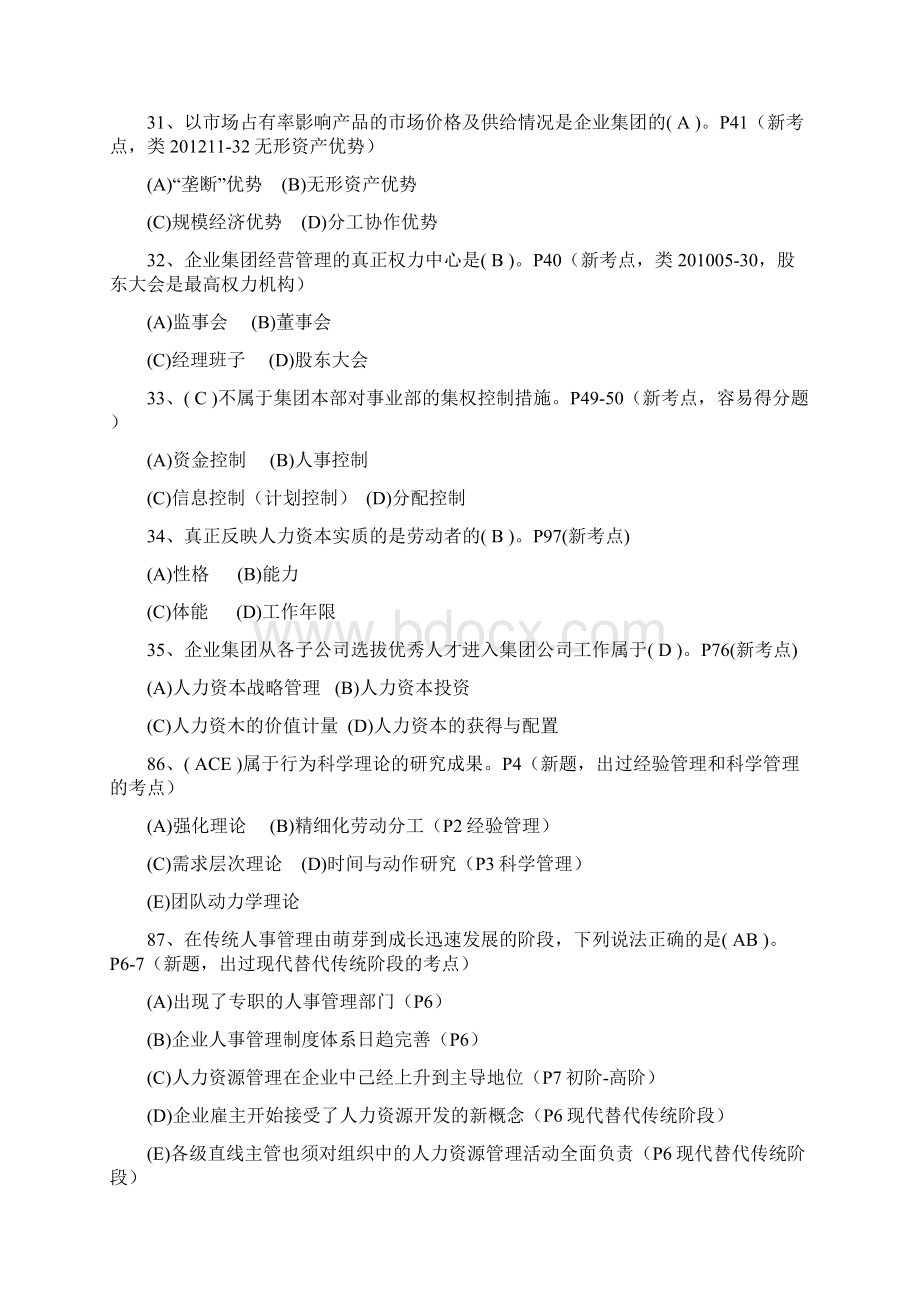 一级人力资源管理师历年真题选择题第一章真题汇总.docx_第2页