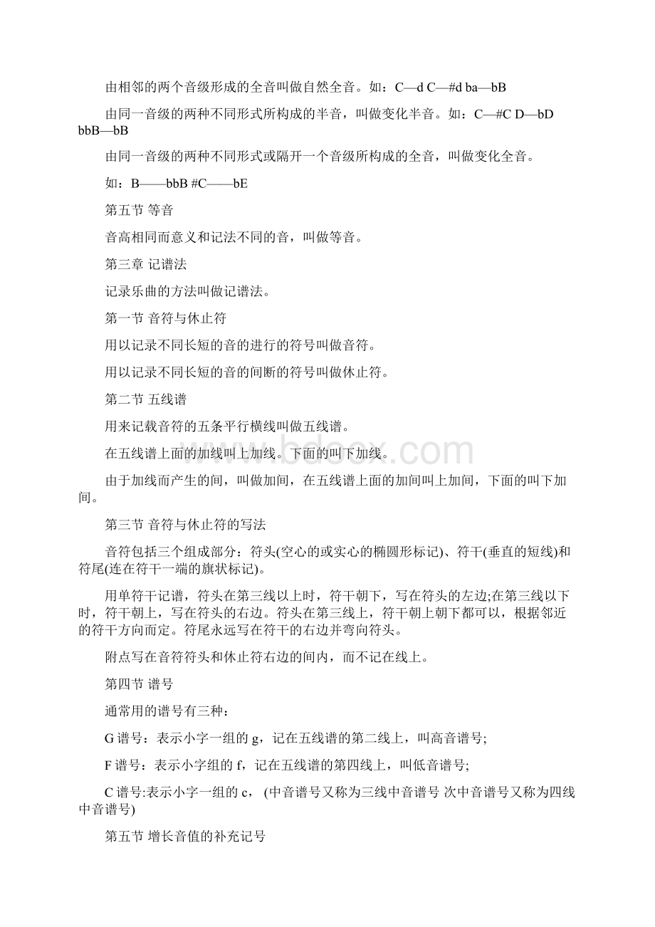 音乐乐理基础知识大全.docx_第3页