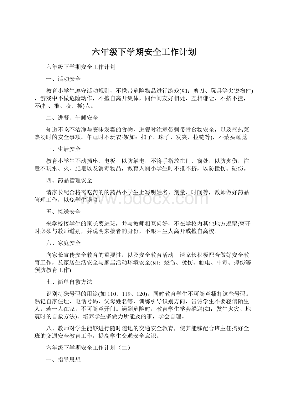 六年级下学期安全工作计划Word格式文档下载.docx_第1页