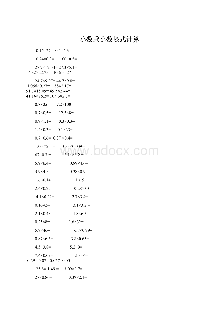 小数乘小数竖式计算.docx_第1页