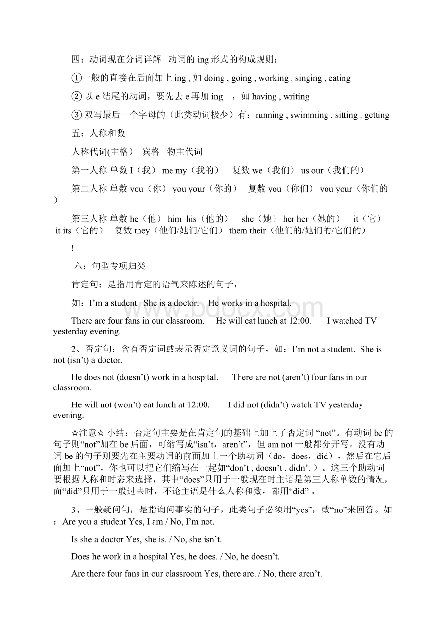 全国小学生英语能力竞赛复习资料.docx_第3页