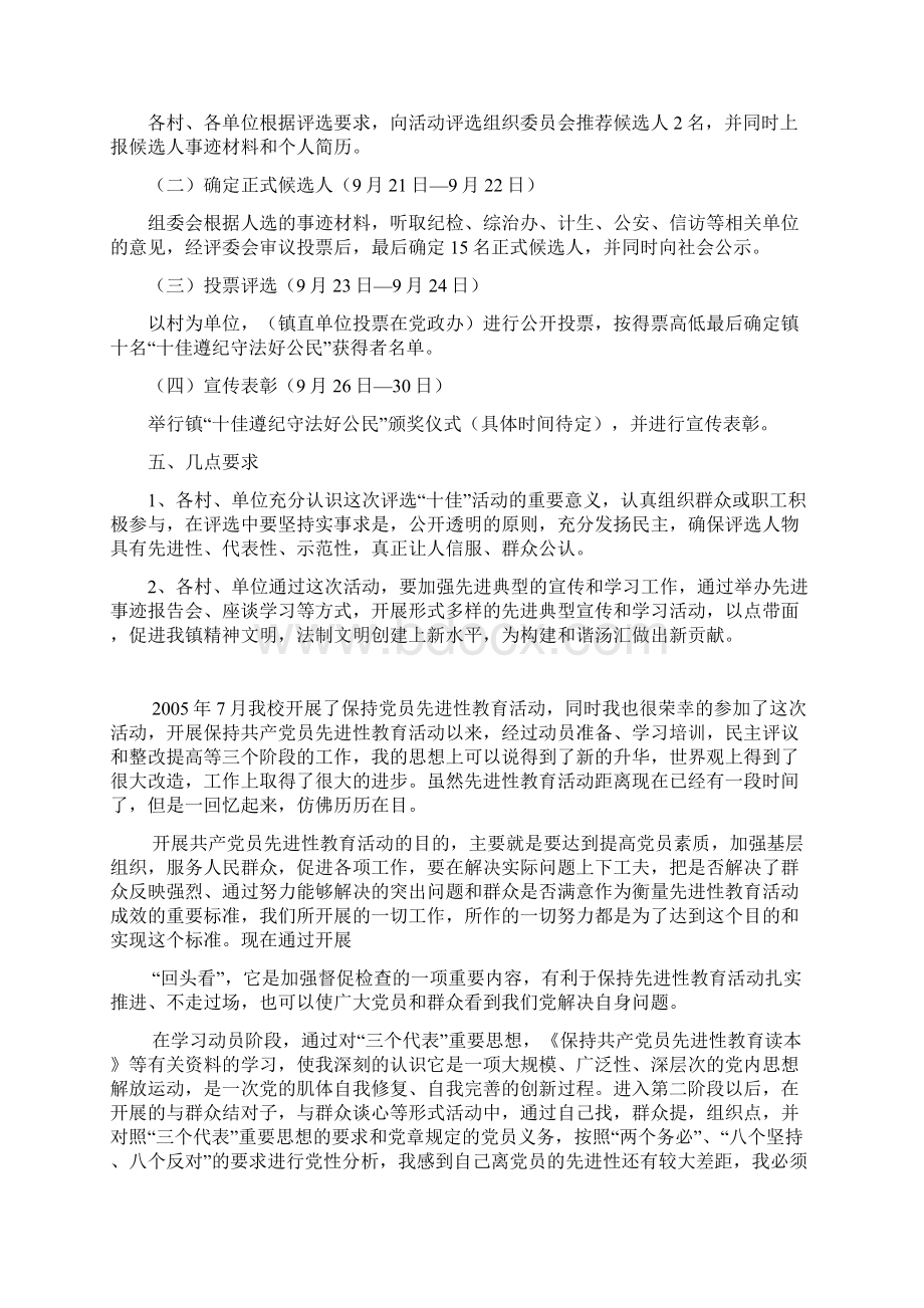 乡镇评选十佳遵纪守法好公民活动实施方案Word格式.docx_第2页