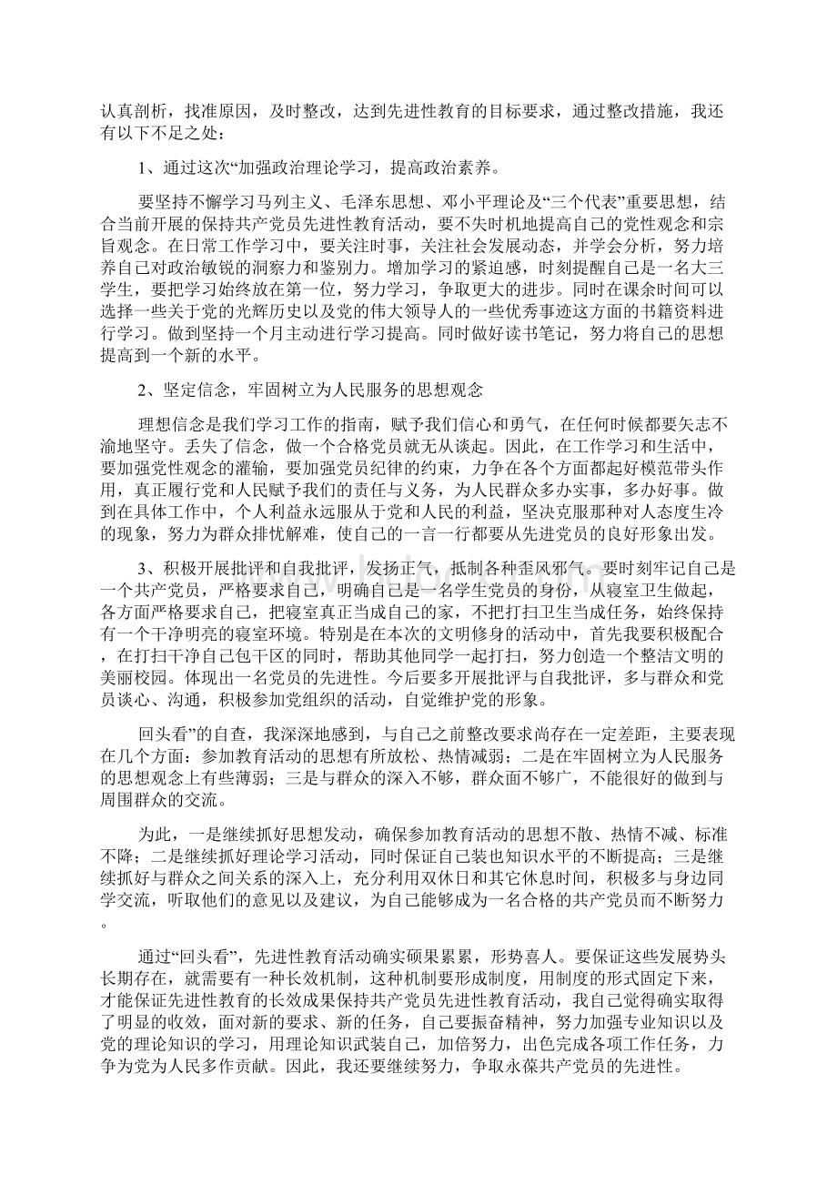 乡镇评选十佳遵纪守法好公民活动实施方案Word格式.docx_第3页